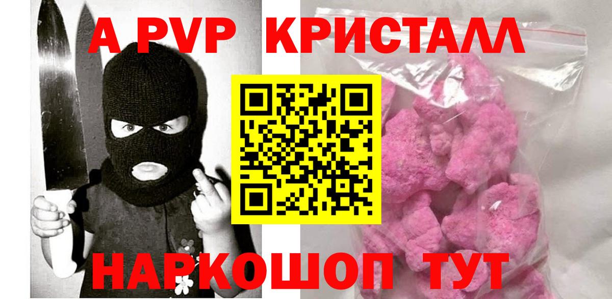 A-PVP крисы CK Лесосибирск