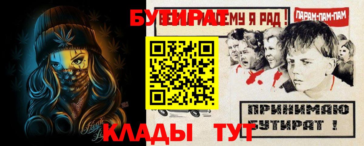 Бутират 1.4BDO Лесосибирск