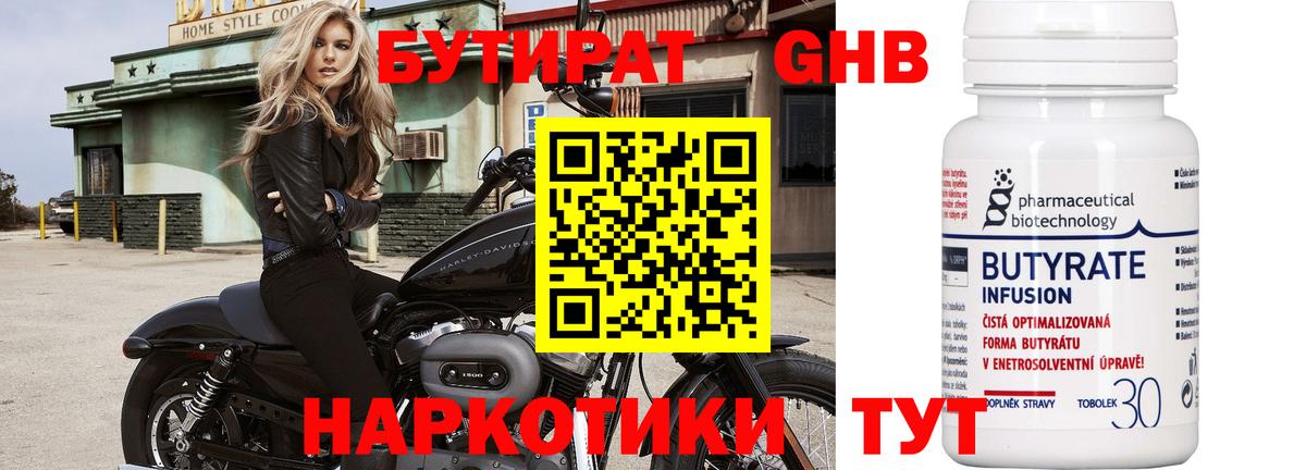 БУТИРАТ GHB  Вход с VPN  Лесосибирск 