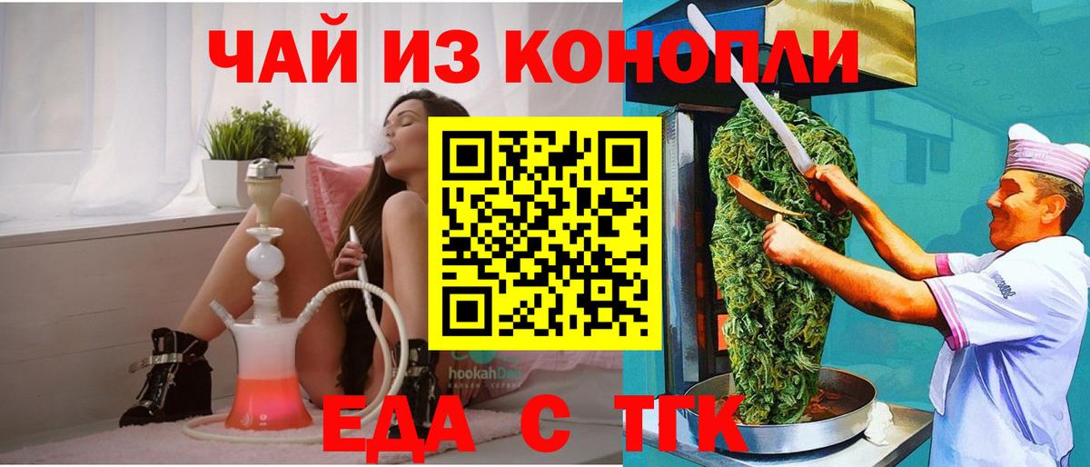 Лесосибирск  Еда ТГК марихуана  Вход с VPN 