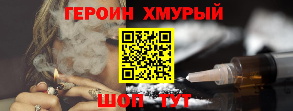 ГЕРОИН Heroin Лесосибирск