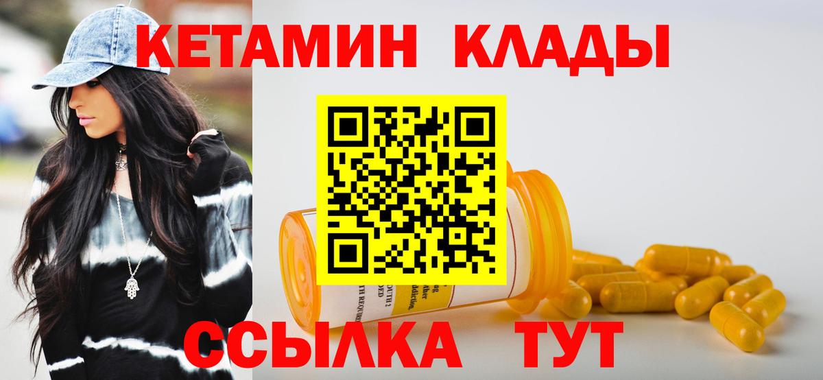 КЕТАМИН VHQ  Вход с VPN  Лесосибирск 