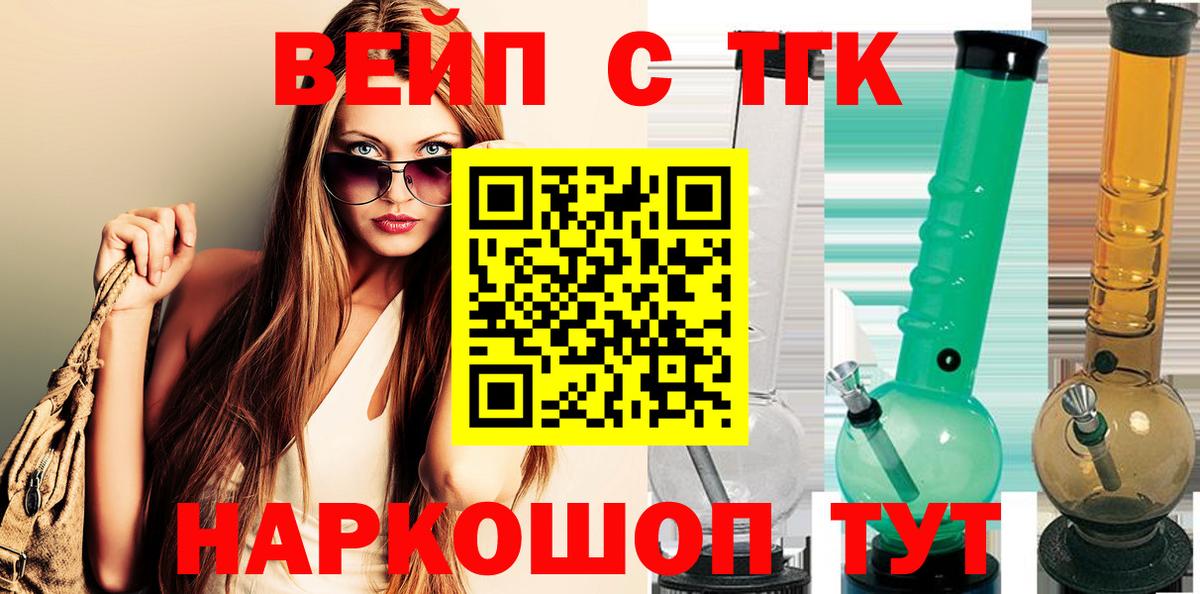 ТГК вейп  ТГК гашишное масло  Лесосибирск  Вход с VPN 