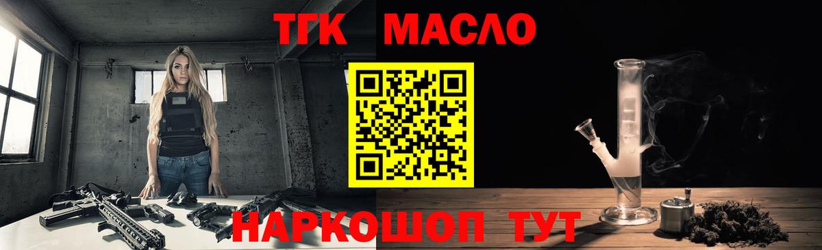 ТГК гашишное масло Лесосибирск